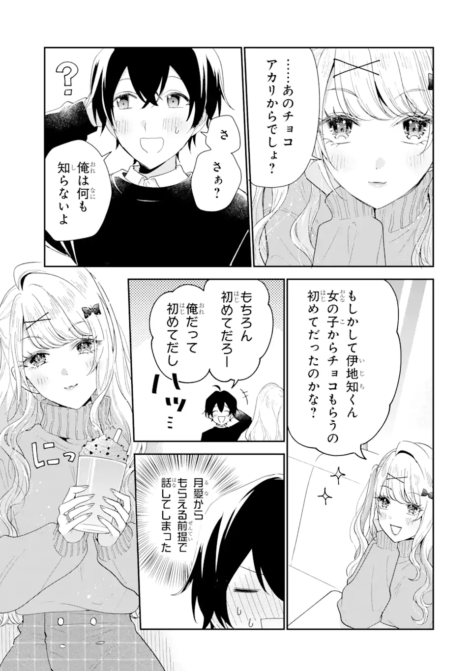 Keiken Zumi na Kimi to, Keiken Zero na Ore ga, Otsukiai Suru Hanashi - Chapter 33.1 - Page 7